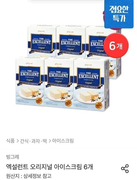 엑설런트 아이스크림 6개