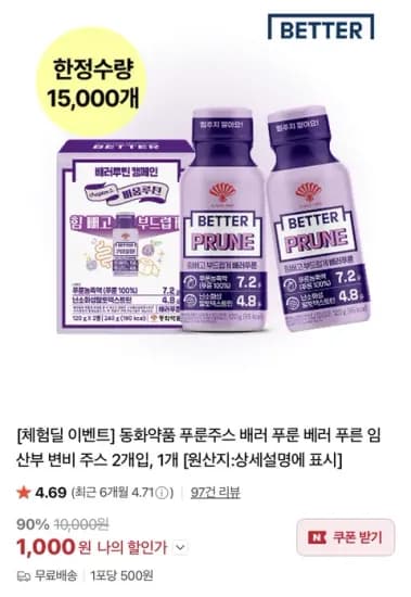 끌올 [네이버] 동화약품 푸룬주스 2개입 (1,000원)