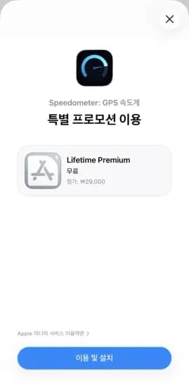 Speedometer: GPS 속도계 IAP 리딤 일시 무료