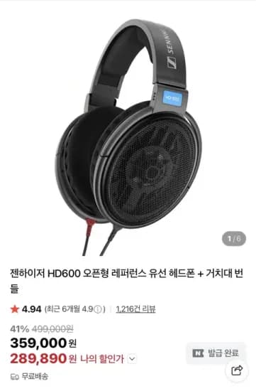 젠하이저 HD600 (289,890원)