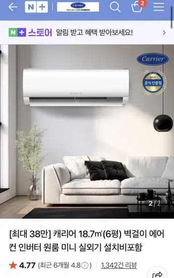 캐리어 6평형 벽걸이 인버터 에어컨