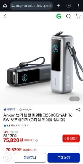 앤커 165w 25000mah A1695 직구버전(7만원)