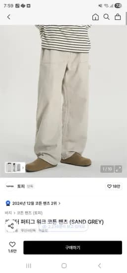 토피 바지류 할인