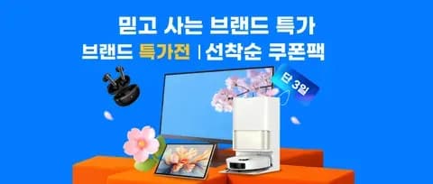 클리앙 3월 브랜드 특가전