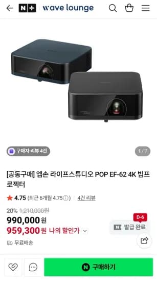 엡손 라이프스튜디오 POP EF-62 4K 빔프로젝터 959,300원