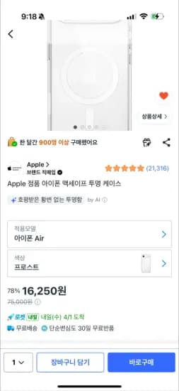 Apple 정품 아이폰 에어 맥세이프 투명 케이스
