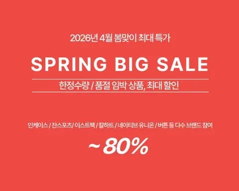 가방팝 세일