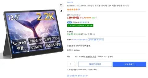 HAILESI S135 2.2K/3K 13.5인치 amoled 포터블 모니터 119,600원