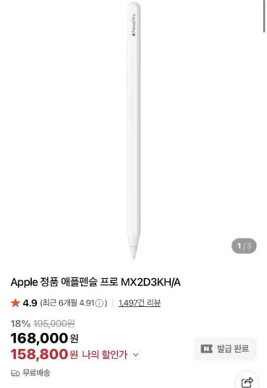 애플 펜슬 프로
