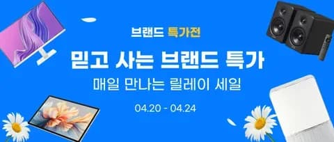 클리앙 4월 브랜드 특가전