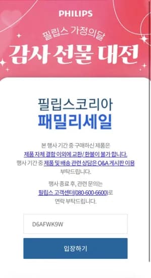 패밀리 세일