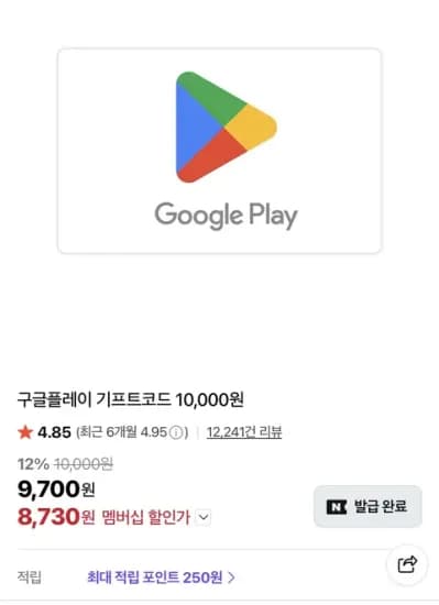 구글플레이 기프트코드 (8,730원)