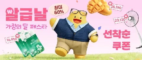 4월 알급날 정보 안내 (클리앙 전용 할인코드,결제할인)