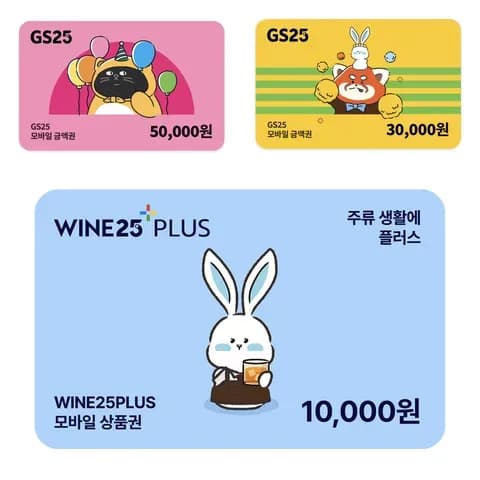 GS25 모바일 상품권 13.6% 할인
