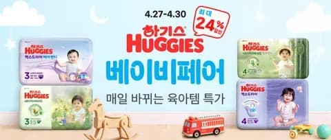 4월 베이비 페어 안내 (클리앙 전용 할인코드,결제할인)