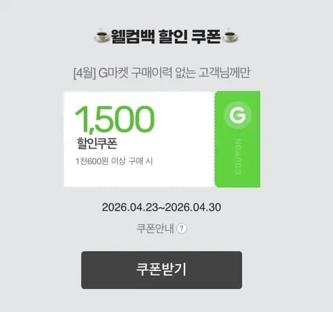 간편결제 지원금 (500원 혹은 3,000원)