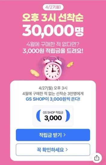 4월 미구매 고객 대상 3,000원 쿠폰 발급