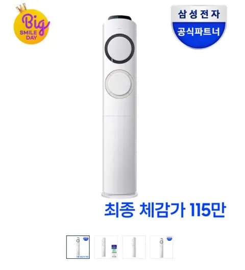 삼성 AI Q9000 스탠드형 에어컨 17평