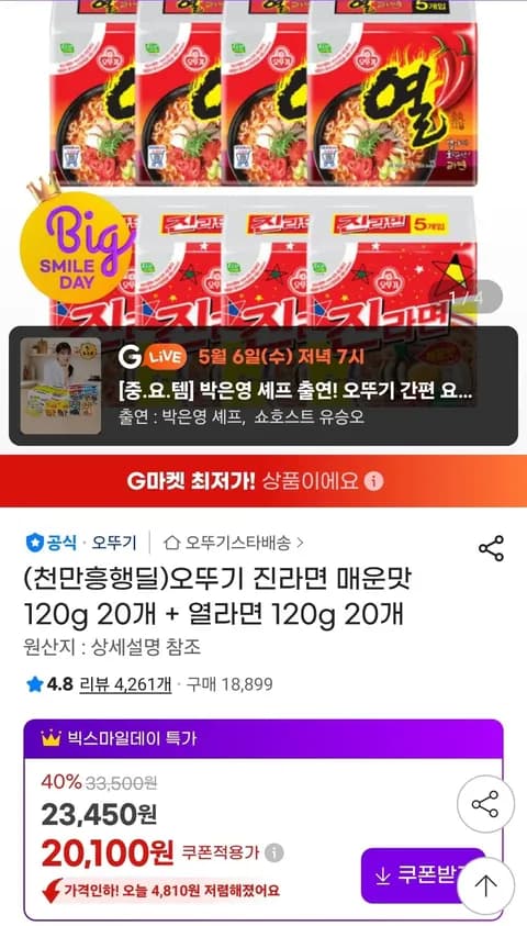 진라면 매운맛 120g 20개+열라면 120g 20개 (20,100원)
