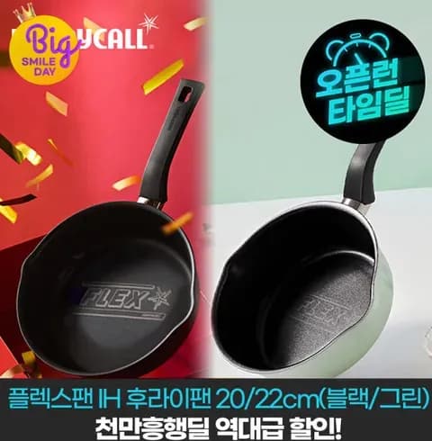 해피콜 플렉스팬 IH 와이드 인덕션 후라이팬 20/22cm 16900원~