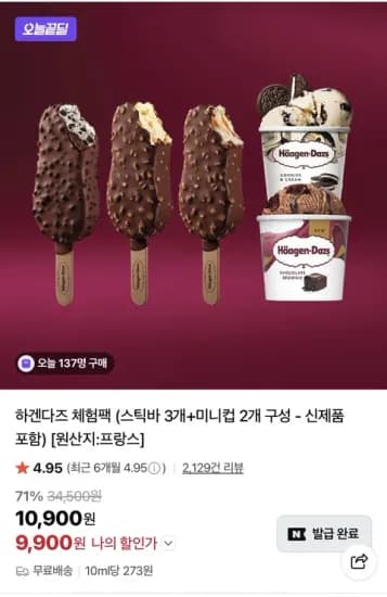 하겐다즈 체험팩 12피스