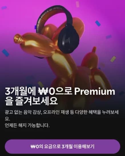 프리미엄 3개월