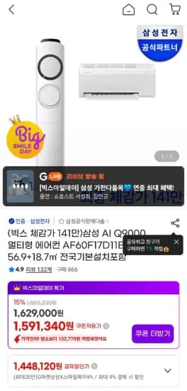 삼성 AI Q9000 멀티형 에어컨 AF60F17D11BRS