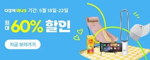 다함께 떠나5 2024년 5월