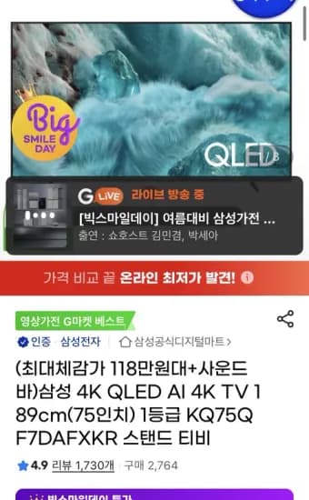 삼성 4K QLED AI 75인치 1등급 TV 사운드바 포함