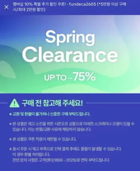 스프링 클리어런스 세일 외 다양