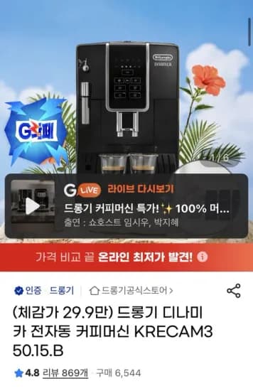 드롱기 디나미카 커피머신 외 다양, 수량 1개