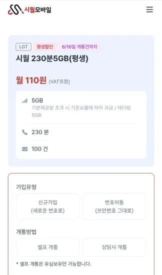 시월 230분 5GB 평생 5GB 230분