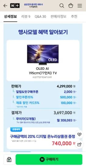 삼성 OLED AI TV KQ77SF90AFXKR 195cm 77인치