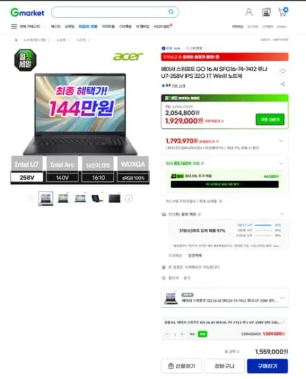 에이서 스위프트 GO 16 AI SFG16-74-7412 루나 U7-258V IPS 32G 1T Win11 노트북 156만원