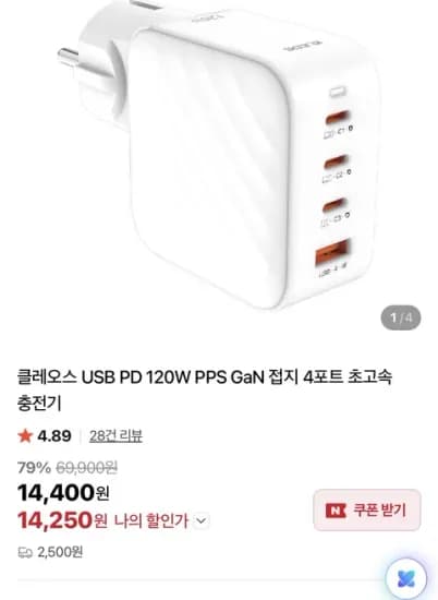 클레오스 USB PD 120W PPS GaN 접지 4포트 초고속 충전기 (14,250원)