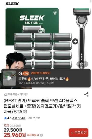 슬릭 모션 4D 플랙스 면도날세트 날12입+엣지 면도기 25,960원