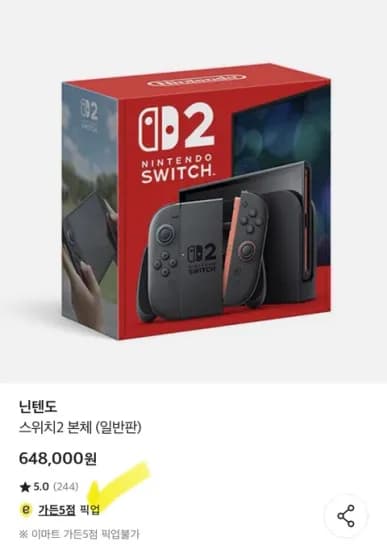 닌텐도 스위치2 본체 일반판 (648,000원)