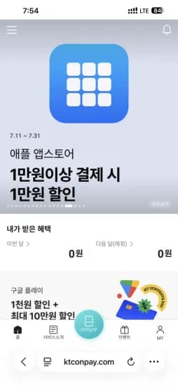 KT 콘텐츠페이 1만원 이상 결제시 1만원 할인