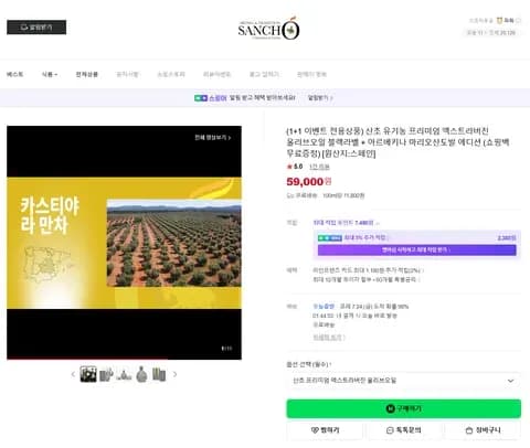유기농 올리브 오일 1+1 (계란과 함께하면 천연위고비 라지만?)