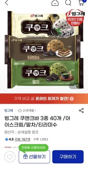 빙그레 쿠앤크바 3종 40개 19,860원
