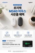 로지텍 M340 (19,900원)