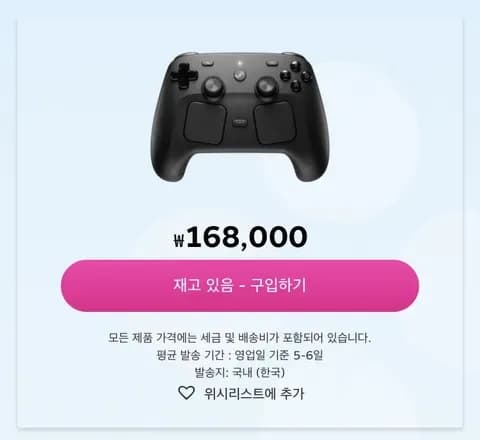스팀 컨트롤러 (168,000원)