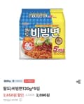 팔도 비빔면 5개입 (2,090원)