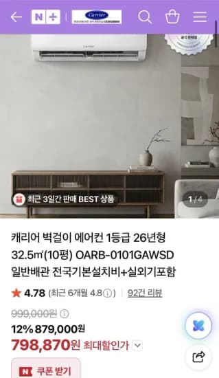 26년형 1등급 캐리어 벽걸이 에어컨 10평형(카드773,100원/무배)