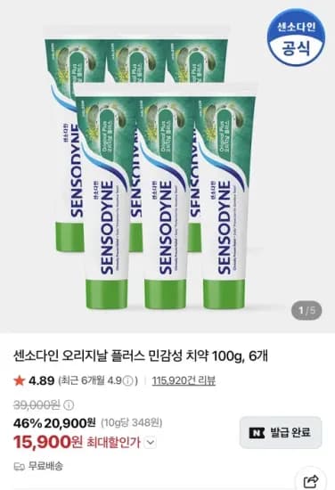 센소다인 오리지날 플러스 민감성 치약 100g, 6개 (15,900원)