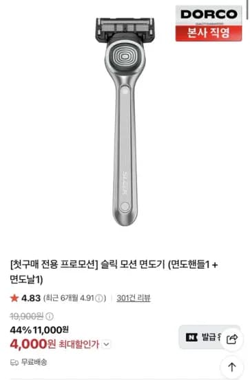 슬릭 모션 면도기 (4,000원)
