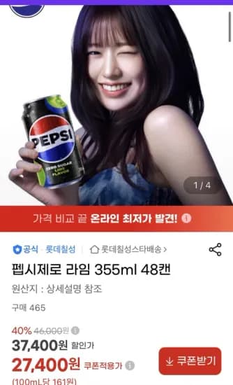 펩시콜라 제로슈거 라임 355ml 48캔 + 펩시 캔쿨러 27,400원