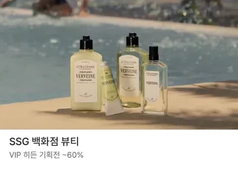 백화점 뷰티 히든 기획전 최대 67% 세일