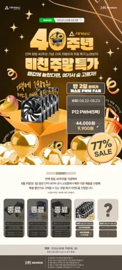 Antec P12 PWM 5팩 (9,900원)
