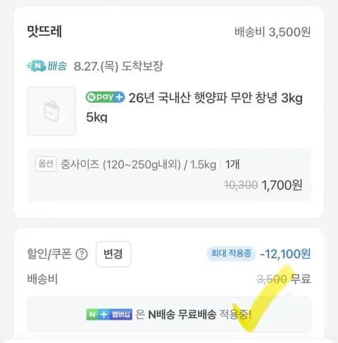양파 1.5kg 1,700원